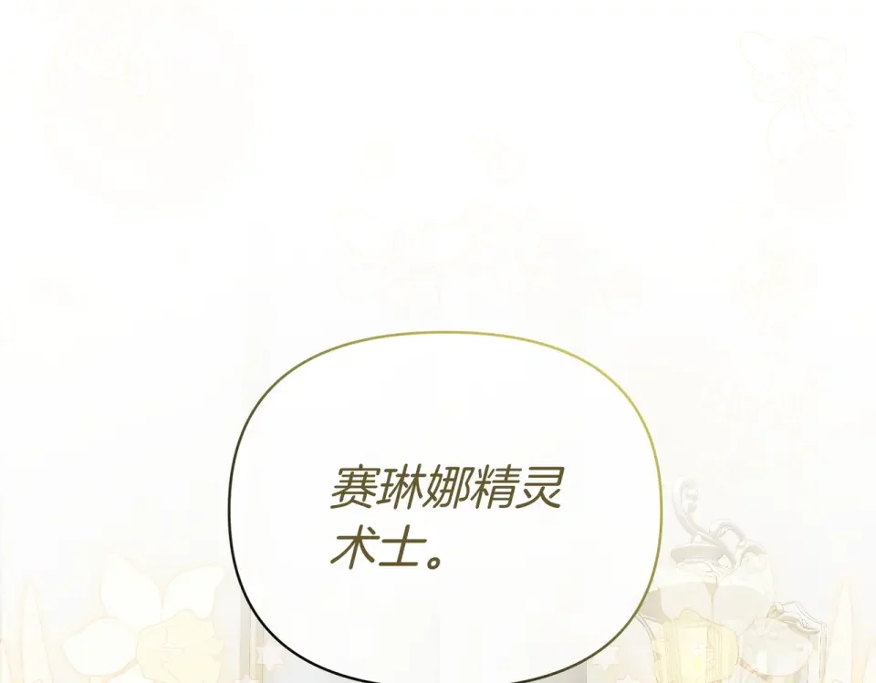 魔女的女儿解开了男主的诅咒 第68话 请你留下 第111页