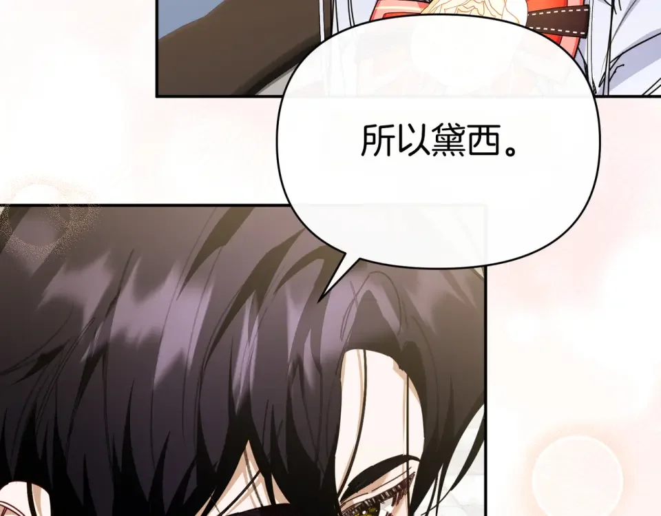 魔女的女儿解开了男主的诅咒 第68话 请你留下 第64页