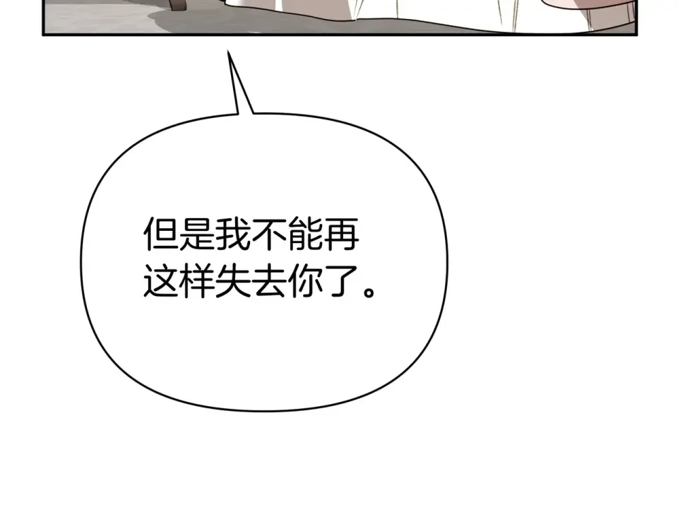 魔女的女儿解开了男主的诅咒 第68话 请你留下 第58页
