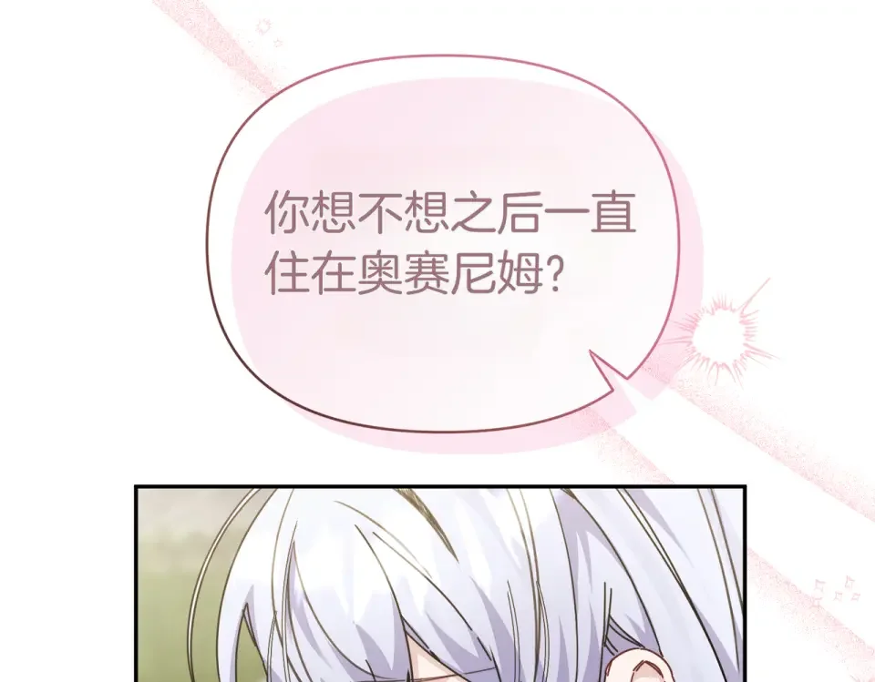 魔女的女儿解开了男主的诅咒 第68话 请你留下 第50页