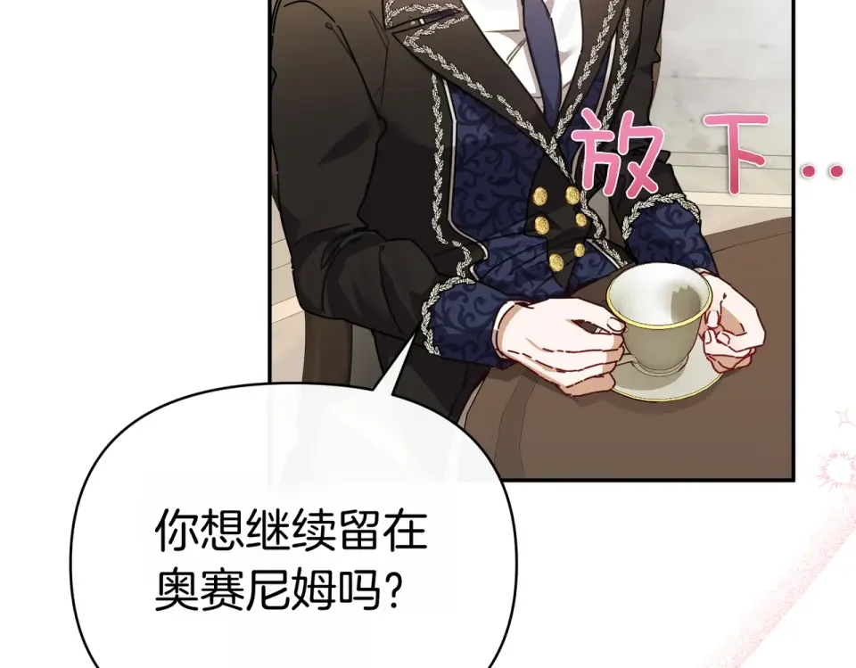 魔女的女儿解开了男主的诅咒 第68话 请你留下 第47页