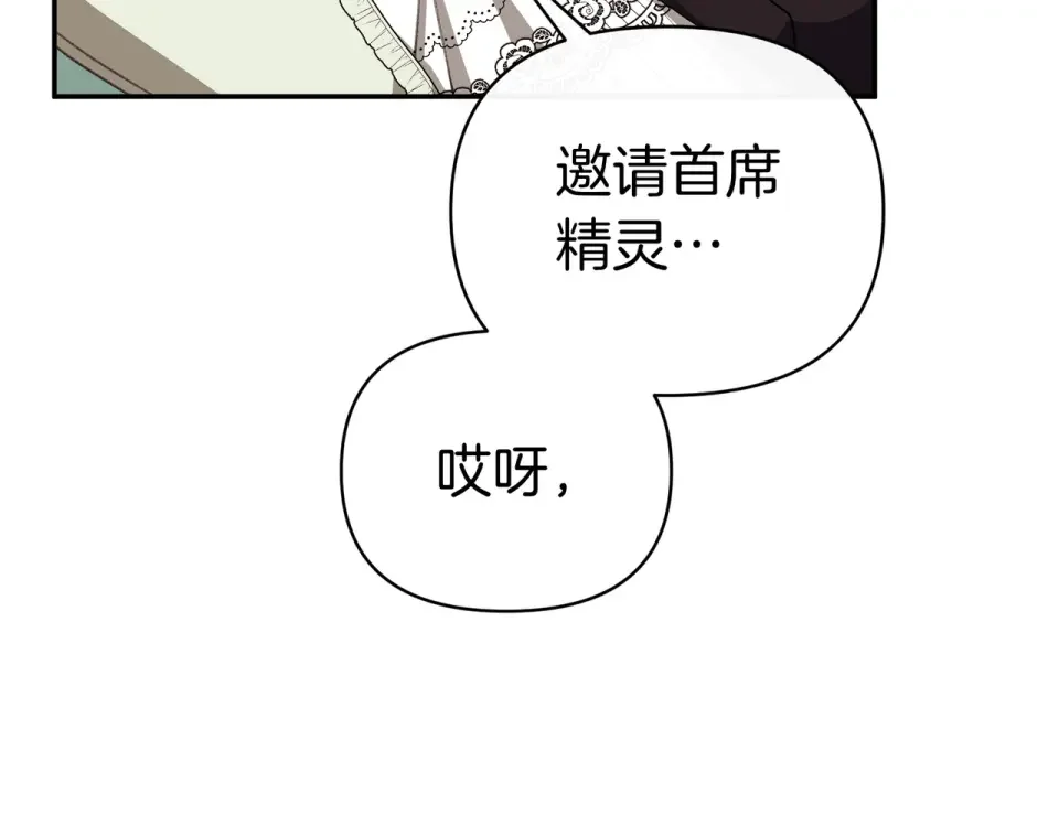 魔女的女儿解开了男主的诅咒 第68话 请你留下 第137页