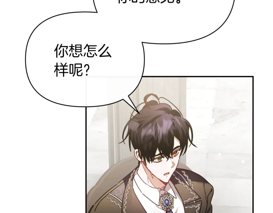 魔女的女儿解开了男主的诅咒 第68话 请你留下 第46页