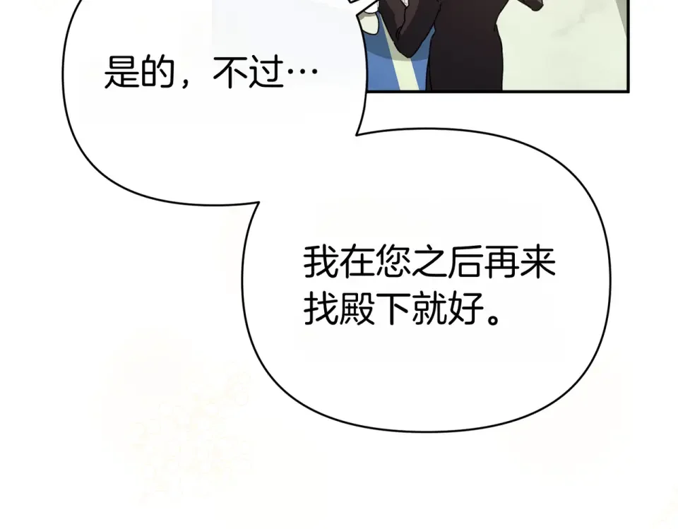 魔女的女儿解开了男主的诅咒 第68话 请你留下 第116页