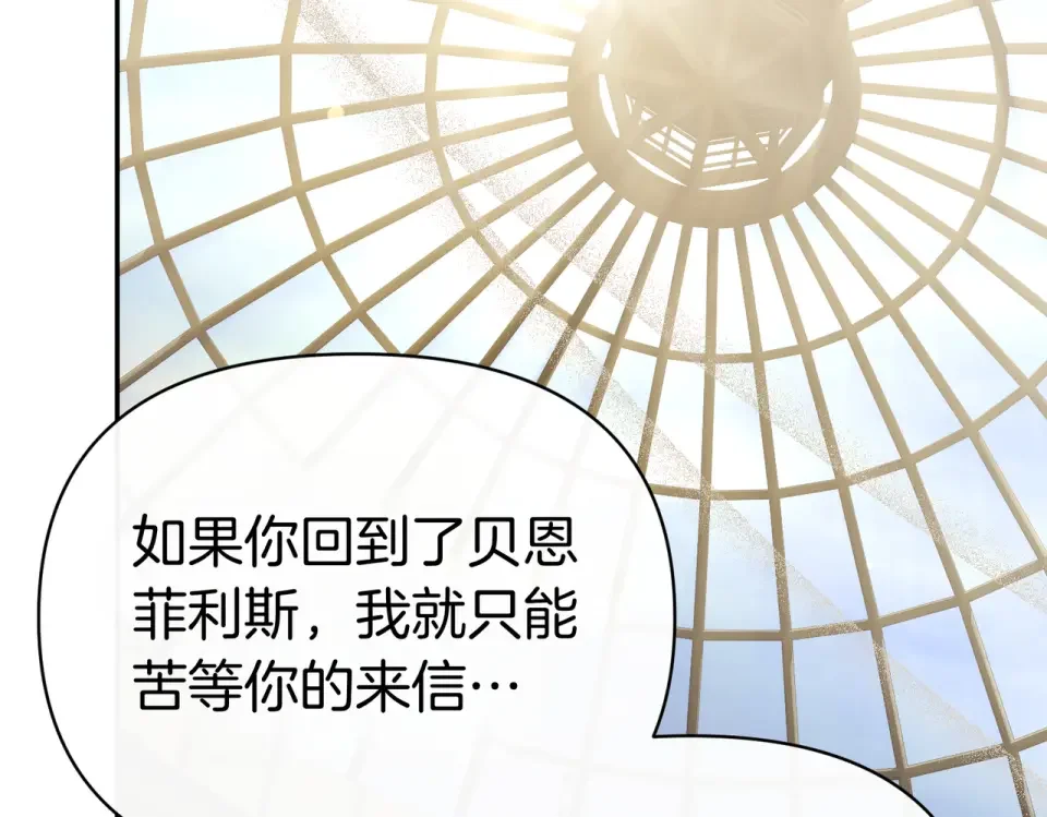 魔女的女儿解开了男主的诅咒 第68话 请你留下 第60页