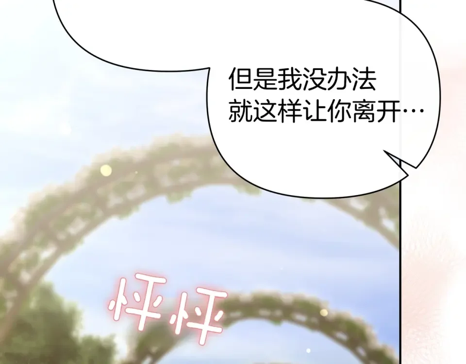 魔女的女儿解开了男主的诅咒 第68话 请你留下 第71页
