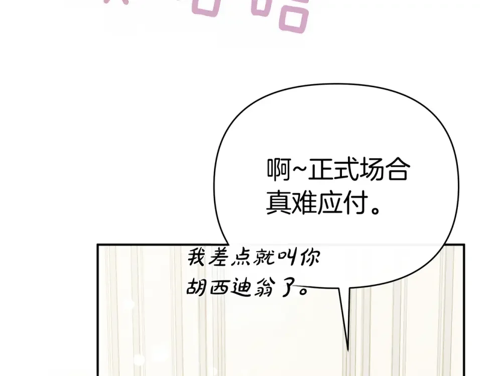 魔女的女儿解开了男主的诅咒 第68话 请你留下 第131页