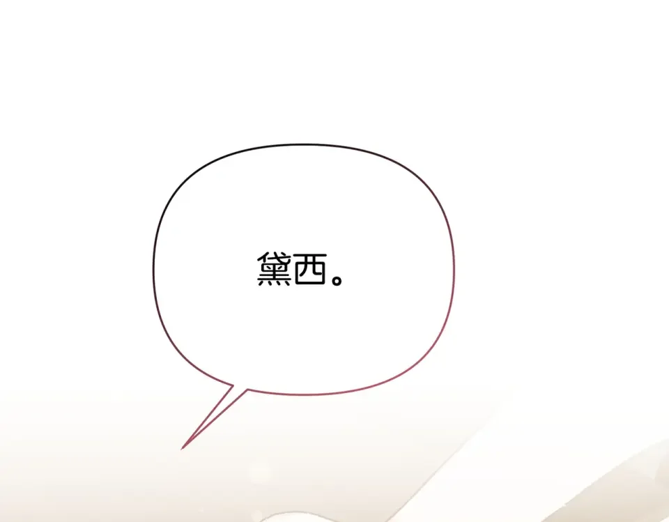 魔女的女儿解开了男主的诅咒 第68话 请你留下 第53页