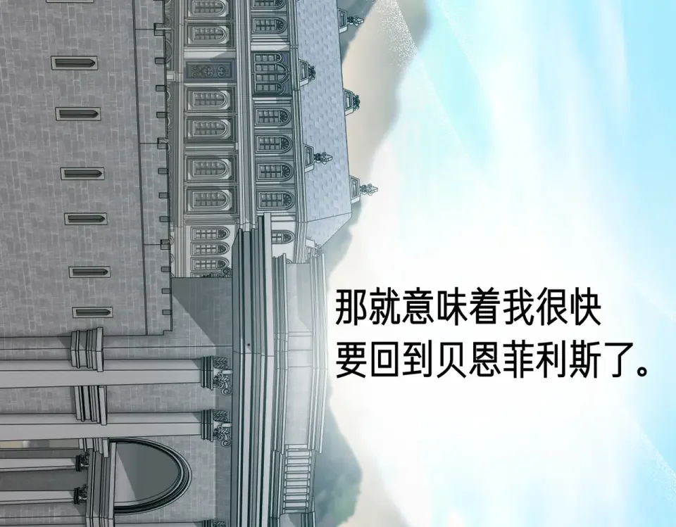 魔女的女儿解开了男主的诅咒 第68话 请你留下 第41页