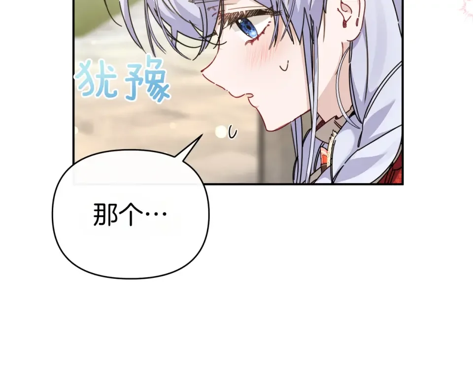 魔女的女儿解开了男主的诅咒 第68话 请你留下 第51页