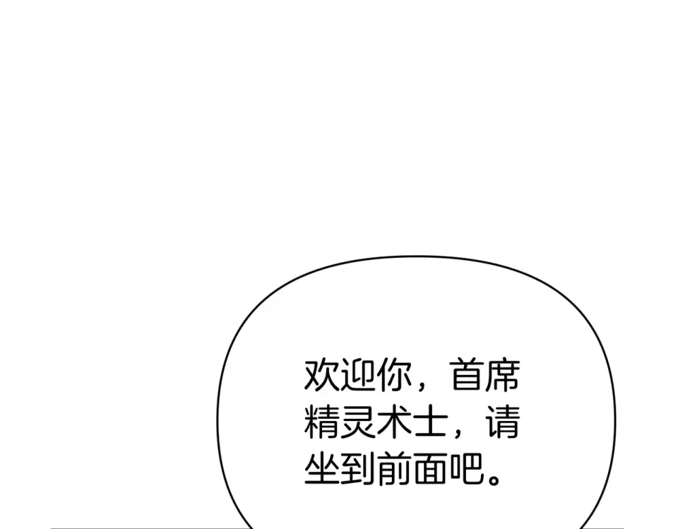 魔女的女儿解开了男主的诅咒 第68话 请你留下 第122页