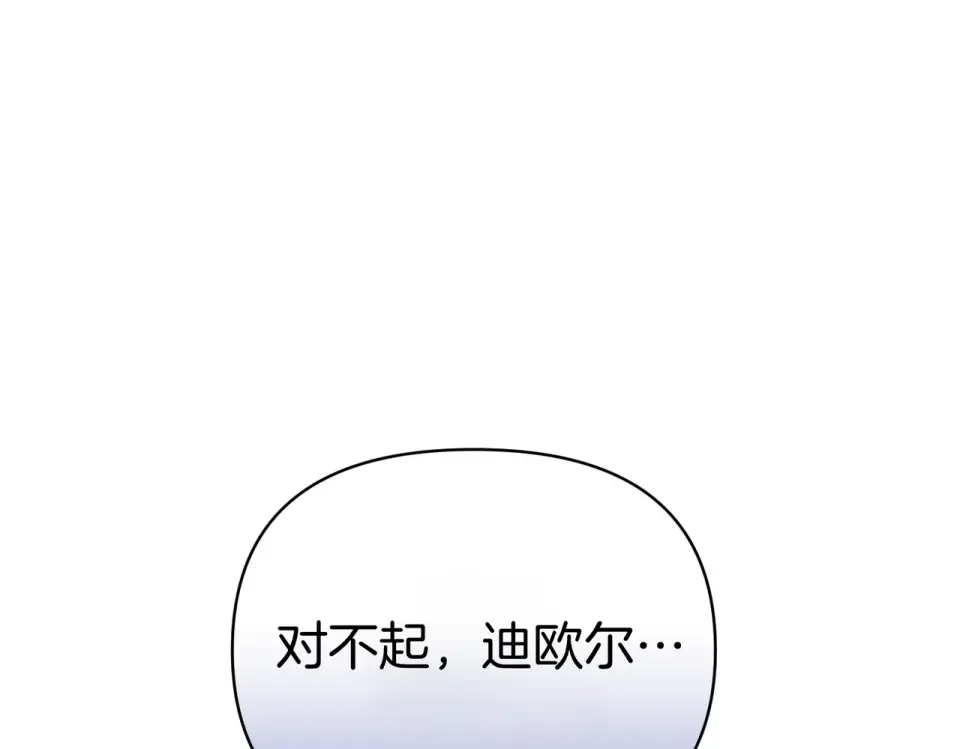 魔女的女儿解开了男主的诅咒 第68话 请你留下 第73页