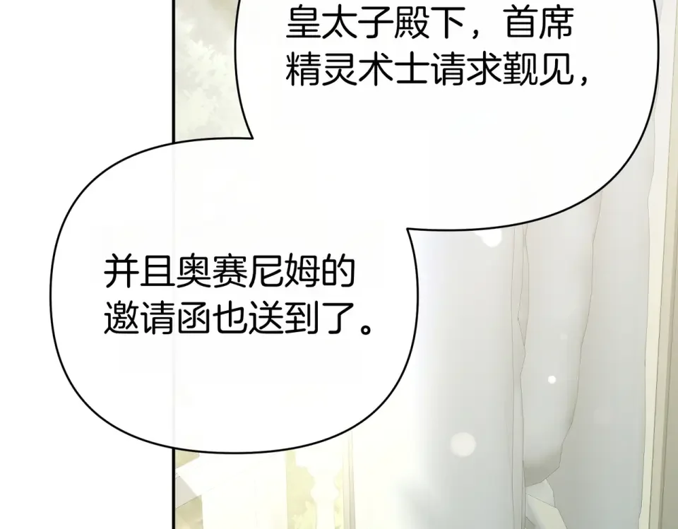 魔女的女儿解开了男主的诅咒 第68话 请你留下 第120页