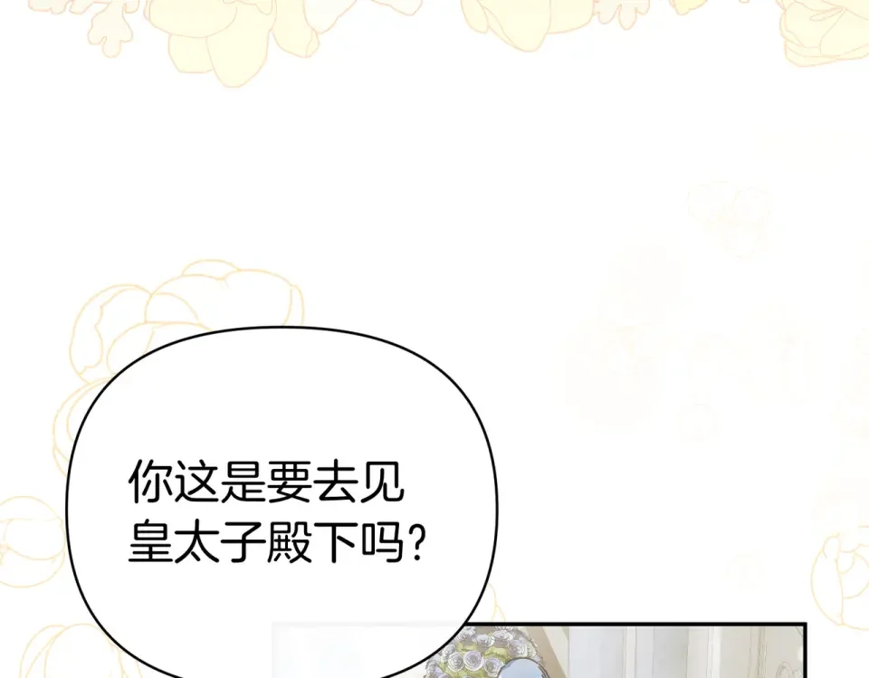 魔女的女儿解开了男主的诅咒 第68话 请你留下 第114页