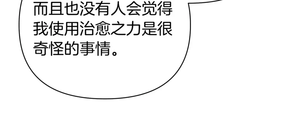 魔女的女儿解开了男主的诅咒 第68话 请你留下 第134页