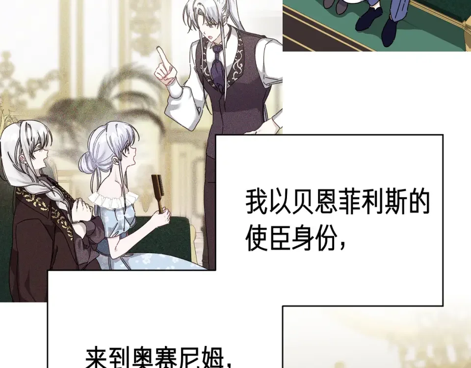 魔女的女儿解开了男主的诅咒 第68话 请你留下 第35页