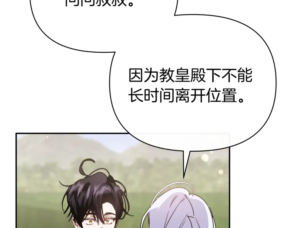 魔女的女儿解开了男主的诅咒 第68话 请你留下 第43页