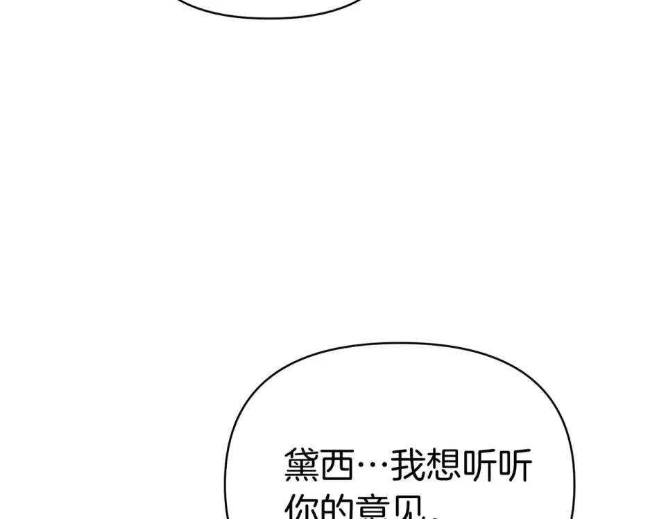 魔女的女儿解开了男主的诅咒 第68话 请你留下 第45页