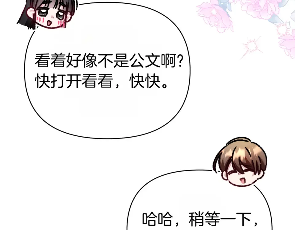 魔女的女儿解开了男主的诅咒 第68话 请你留下 第140页