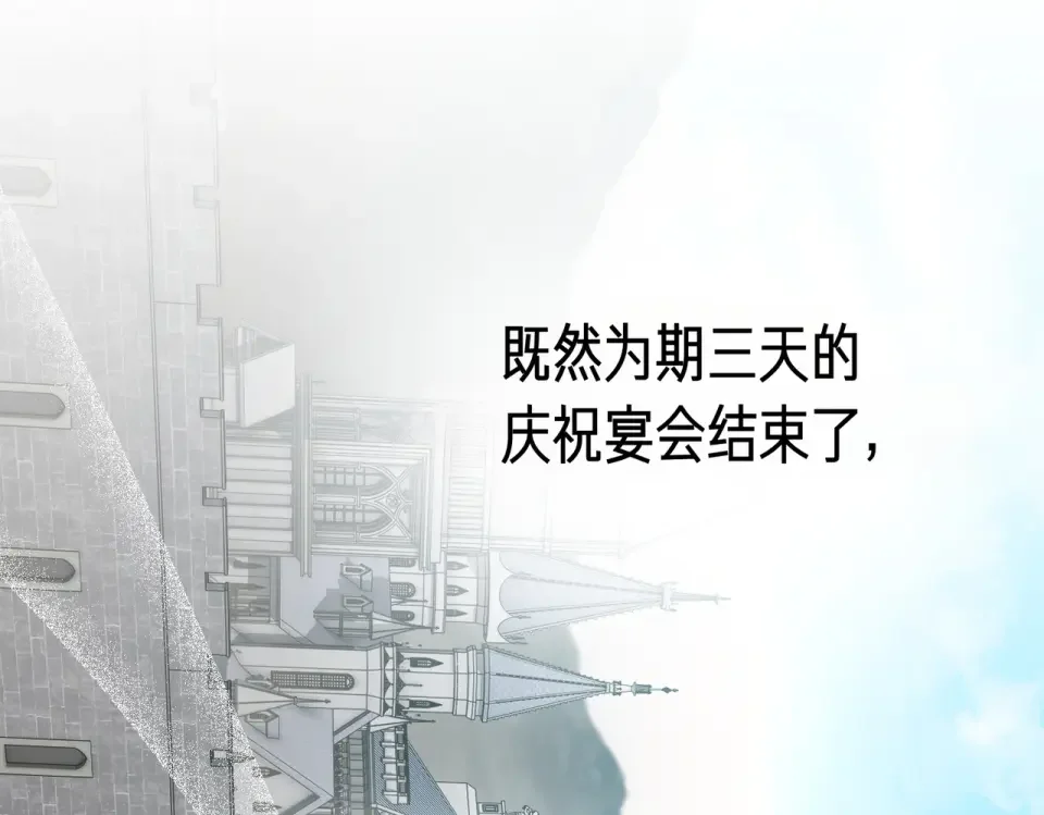 魔女的女儿解开了男主的诅咒 第68话 请你留下 第39页
