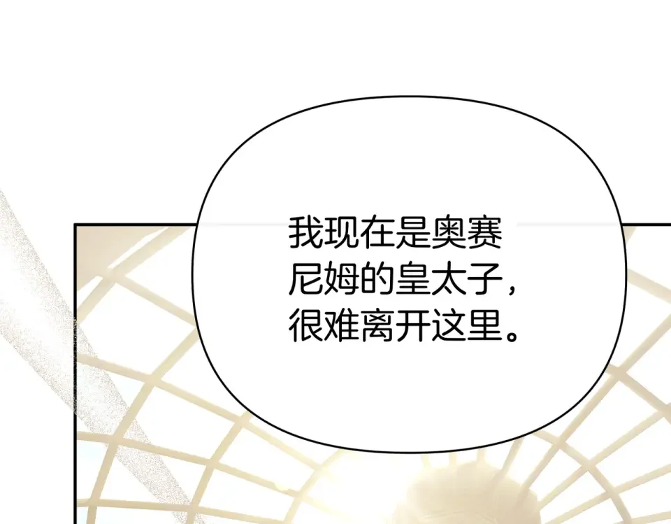 魔女的女儿解开了男主的诅咒 第68话 请你留下 第59页