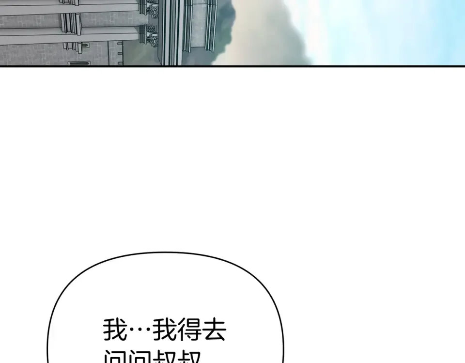 魔女的女儿解开了男主的诅咒 第68话 请你留下 第42页