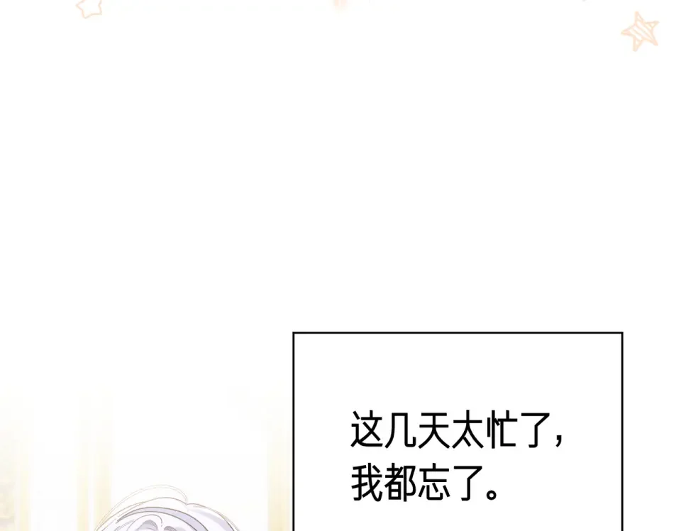 魔女的女儿解开了男主的诅咒 第68话 请你留下 第33页