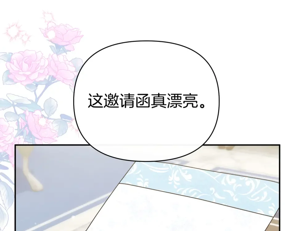 魔女的女儿解开了男主的诅咒 第68话 请你留下 第138页