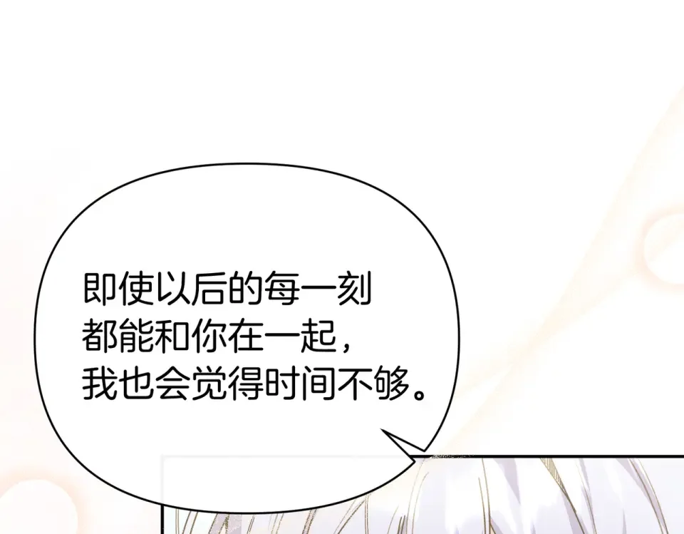 魔女的女儿解开了男主的诅咒 第68话 请你留下 第62页