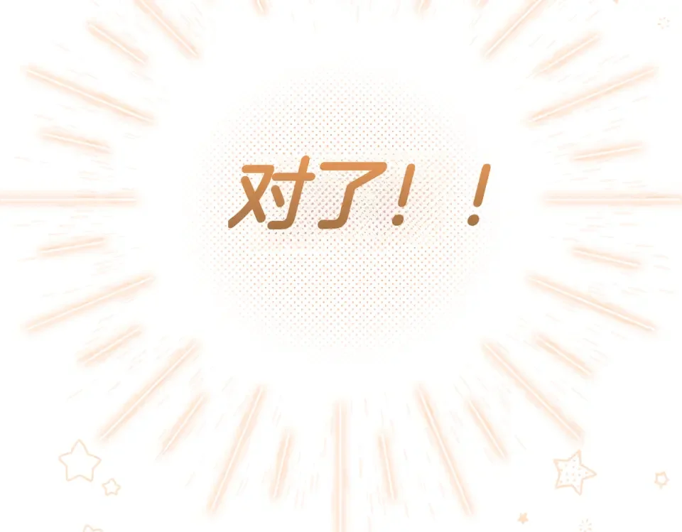 魔女的女儿解开了男主的诅咒 第68话 请你留下 第32页