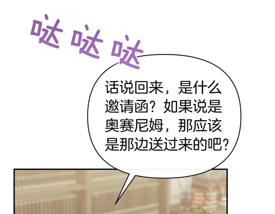 魔女的女儿解开了男主的诅咒 第68话 请你留下 第135页
