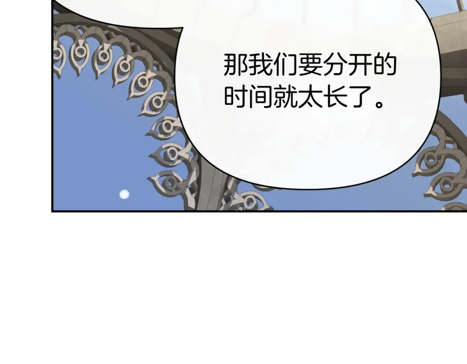 魔女的女儿解开了男主的诅咒 第68话 请你留下 第61页
