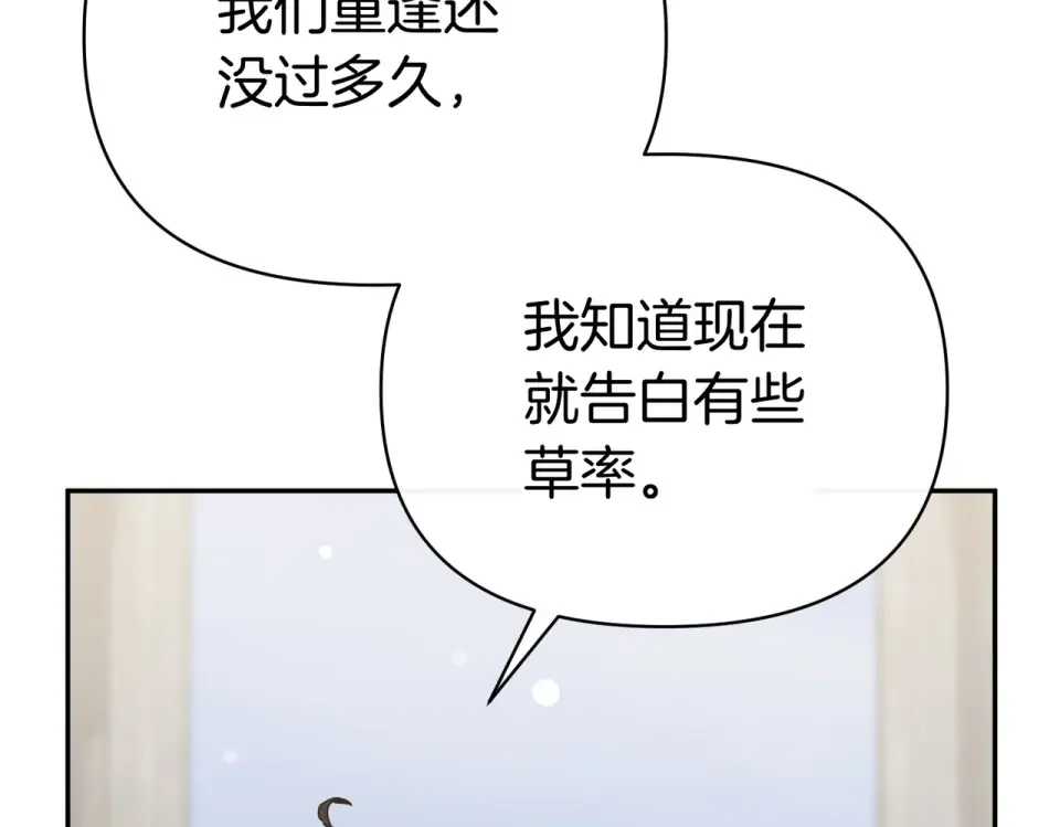 魔女的女儿解开了男主的诅咒 第68话 请你留下 第56页