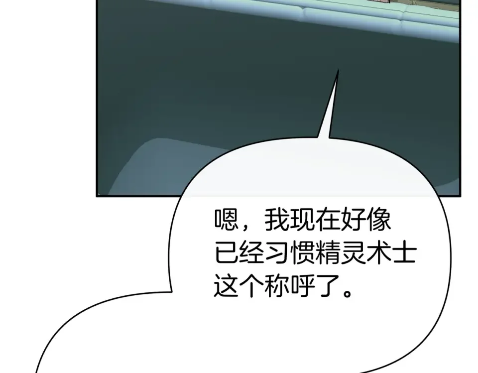 魔女的女儿解开了男主的诅咒 第68话 请你留下 第133页
