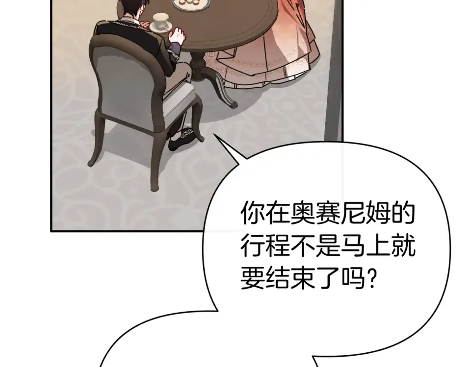 魔女的女儿解开了男主的诅咒 第68话 请你留下 第28页
