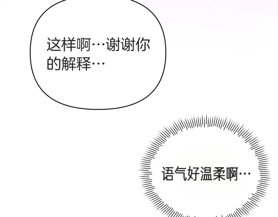 魔女的女儿解开了男主的诅咒 第69话 真相 第124页