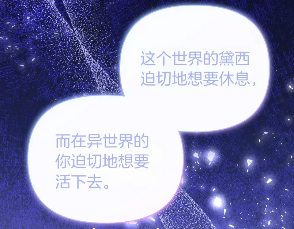 魔女的女儿解开了男主的诅咒 第69话 真相 第134页
