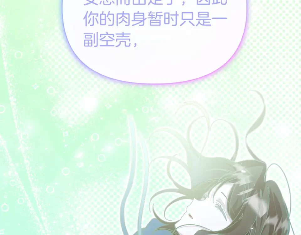 魔女的女儿解开了男主的诅咒 第69话 真相 第145页
