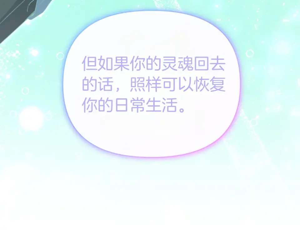 魔女的女儿解开了男主的诅咒 第69话 真相 第147页