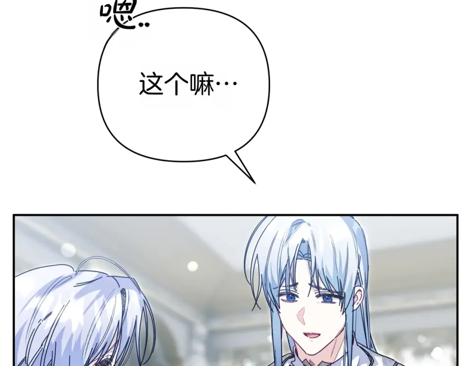 魔女的女儿解开了男主的诅咒 第69话 真相 第29页