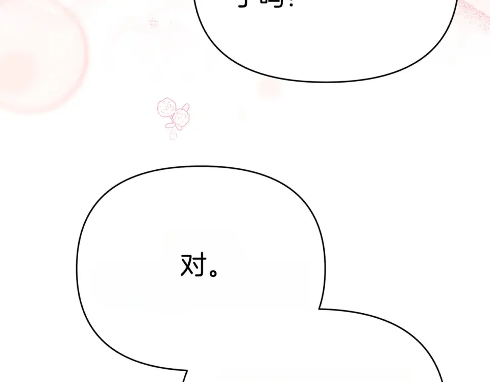 魔女的女儿解开了男主的诅咒 第69话 真相 第17页
