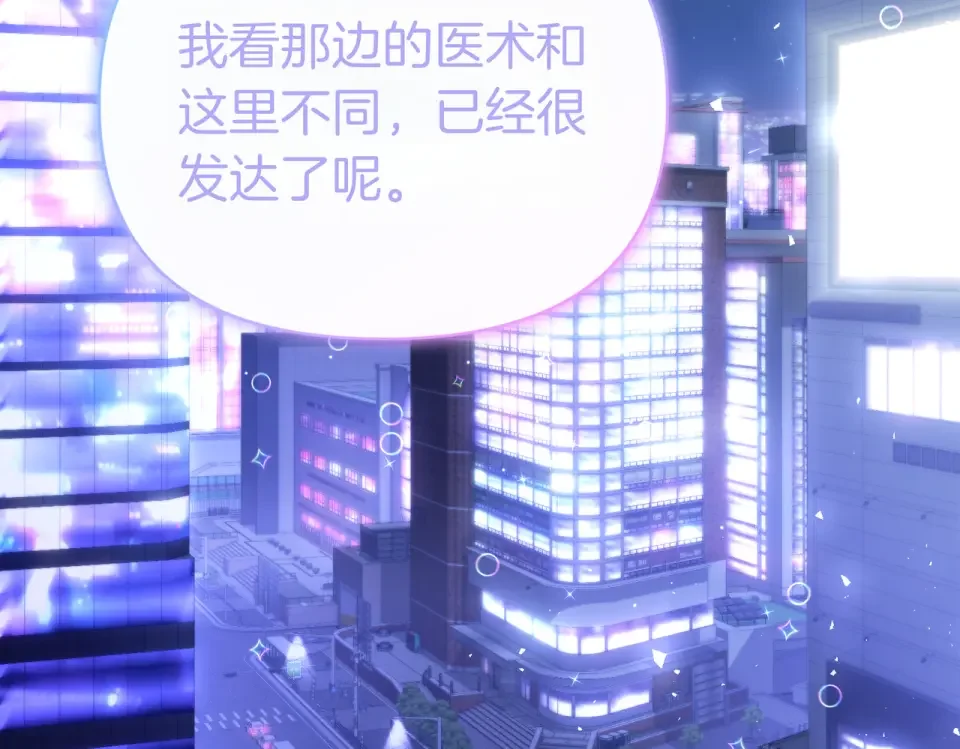 魔女的女儿解开了男主的诅咒 第69话 真相 第142页