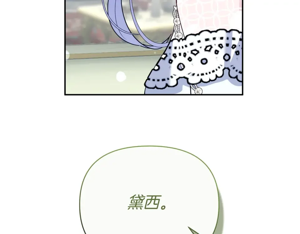 魔女的女儿解开了男主的诅咒 第69话 真相 第7页