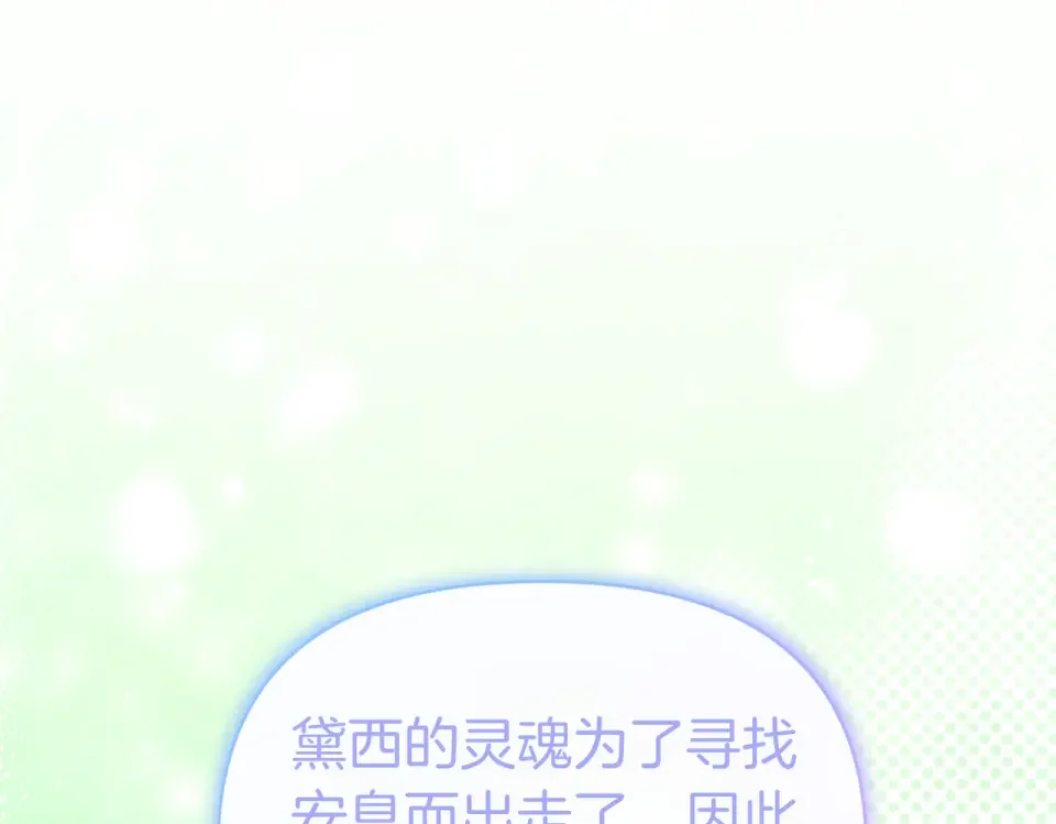 魔女的女儿解开了男主的诅咒 第69话 真相 第144页