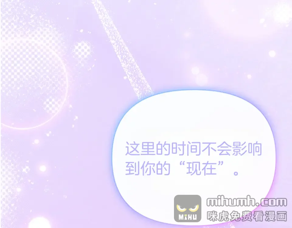 魔女的女儿解开了男主的诅咒 第69话 真相 第122页