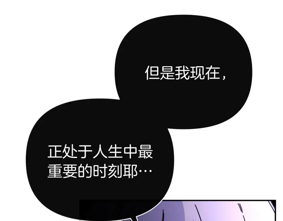 魔女的女儿解开了男主的诅咒 第69话 真相 第116页