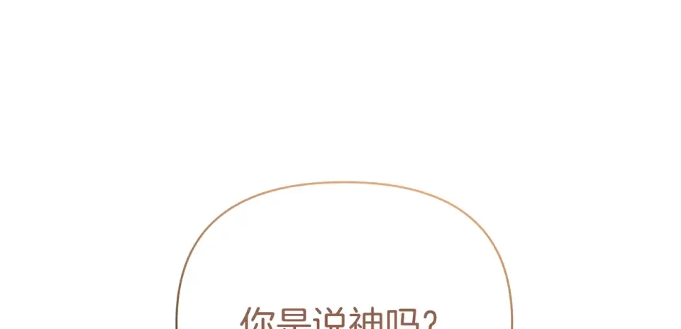 魔女的女儿解开了男主的诅咒 第69话 真相 第110页