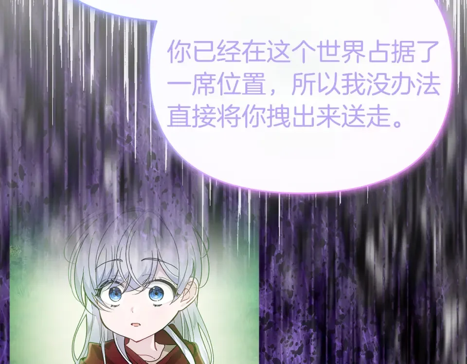 魔女的女儿解开了男主的诅咒 第69话 真相 第149页
