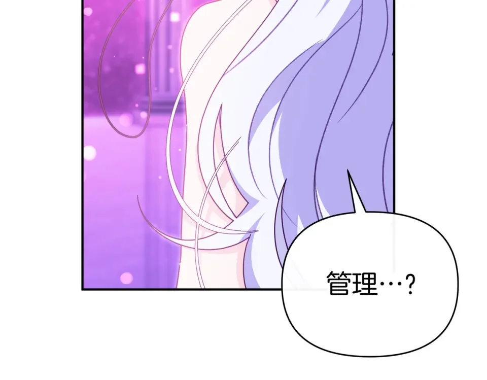 魔女的女儿解开了男主的诅咒 第69话 真相 第109页
