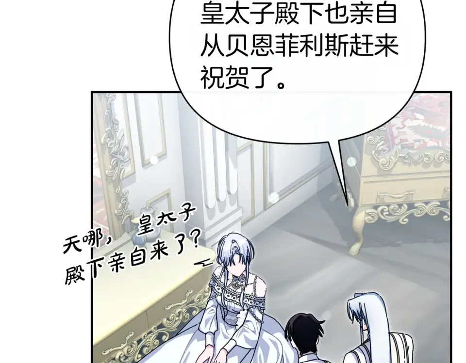 魔女的女儿解开了男主的诅咒 第69话 真相 第18页